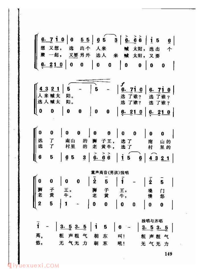 儿童歌曲【公鸡和太阳】简谱