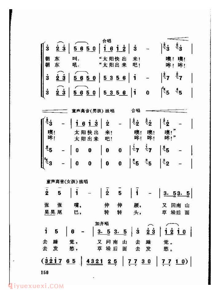 儿童歌曲【公鸡和太阳】简谱