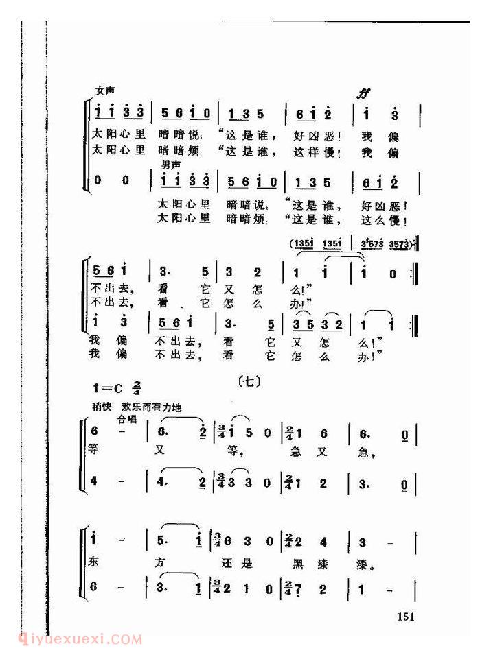 儿童歌曲【公鸡和太阳】简谱