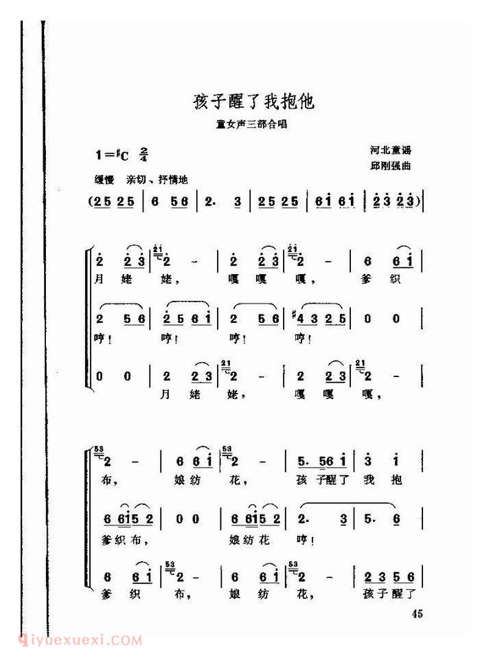 儿童歌曲【孩子醒了我抱他】简谱