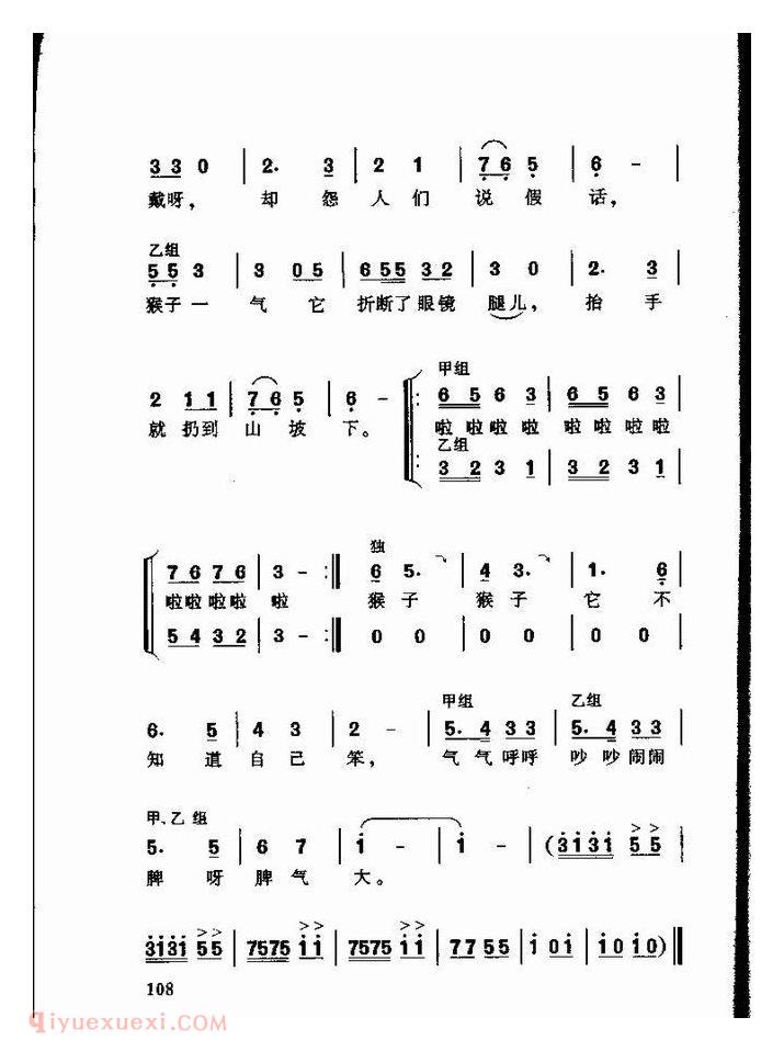 儿童歌曲【猴子戴眼镜】简谱