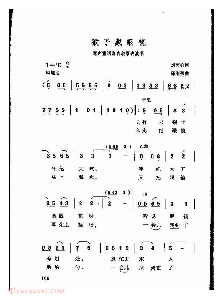 儿童歌曲【猴子戴眼镜】简谱