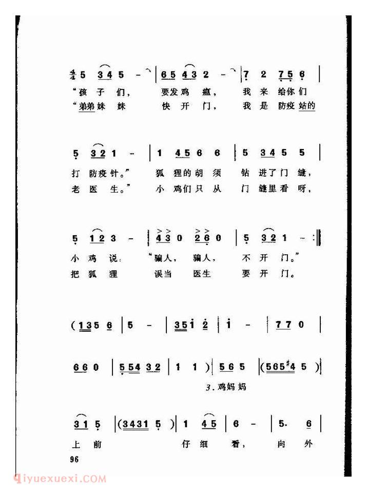 儿童歌曲【狐狸扮医生】简谱