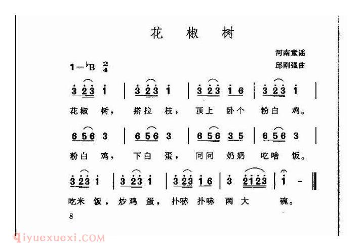 儿童歌曲【花椒树】简谱