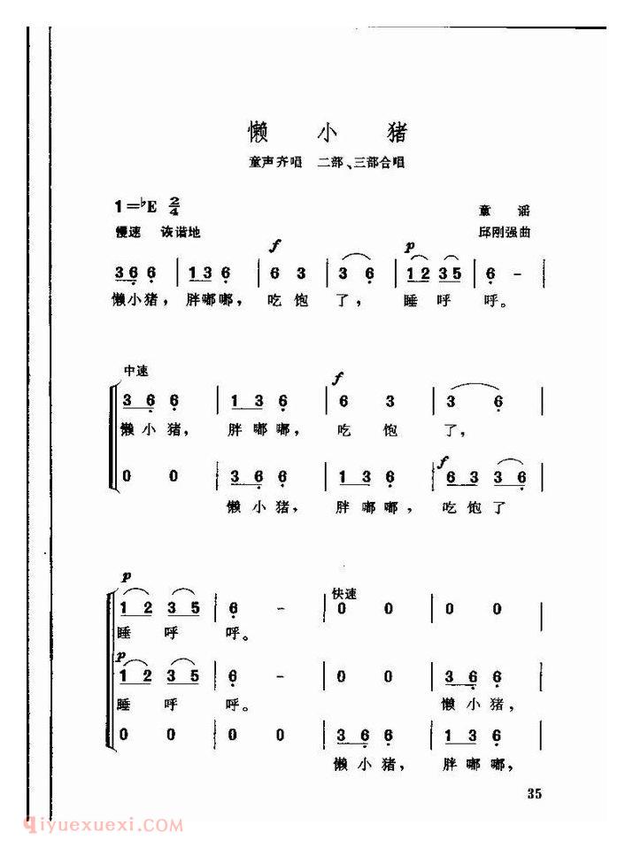 儿童歌曲【懒小猪】简谱