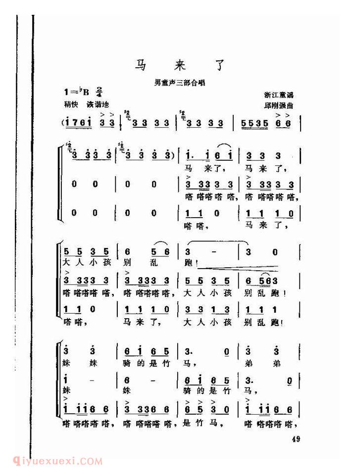 儿童歌曲【马来了】简谱