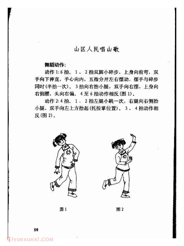 儿童歌曲【山区人民唱山歌】简谱