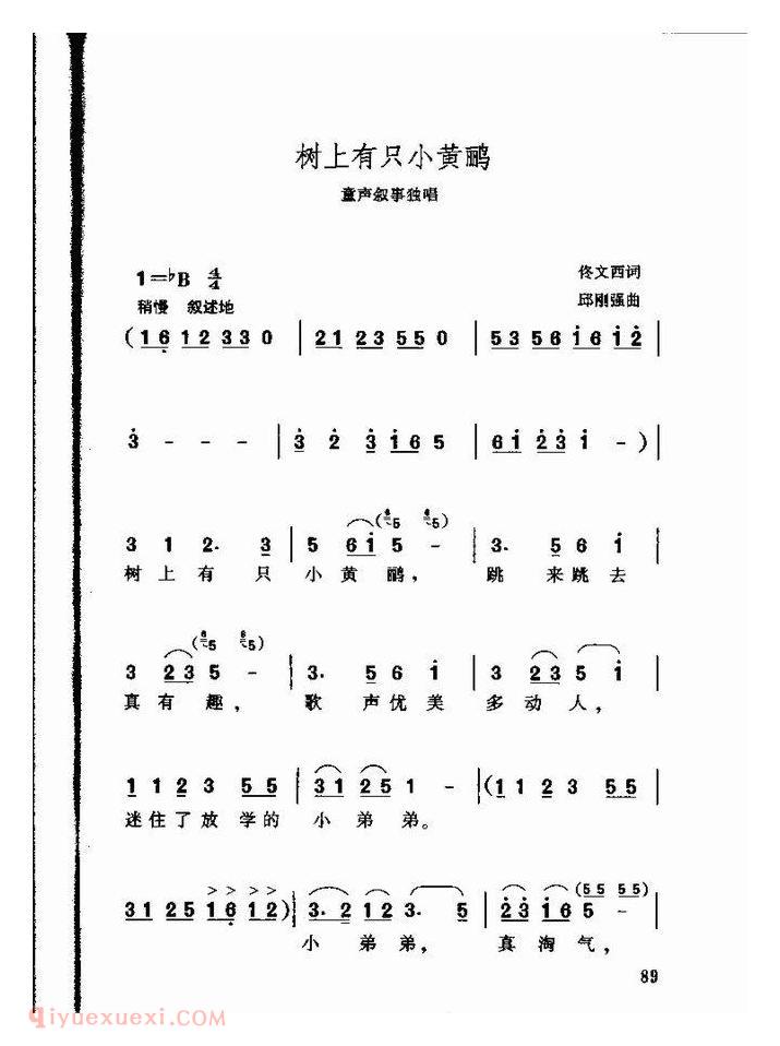 儿童歌曲【树上有只小黄鹂】简谱