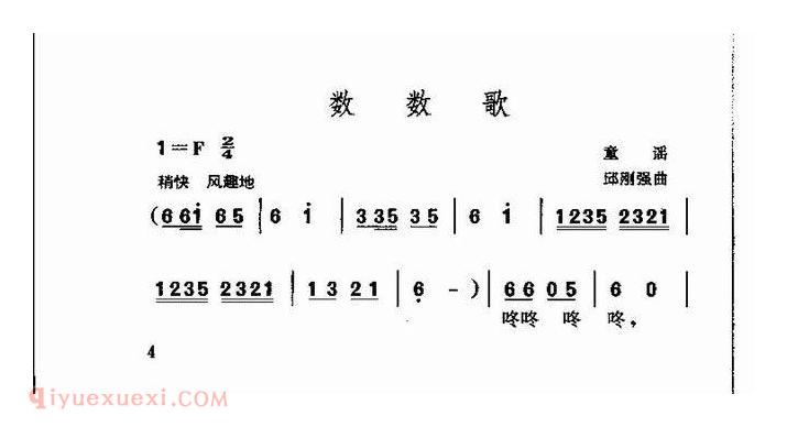 儿童歌曲【数数歌】简谱