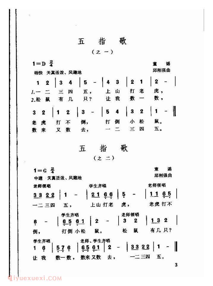 儿童歌曲【五指歌】简谱