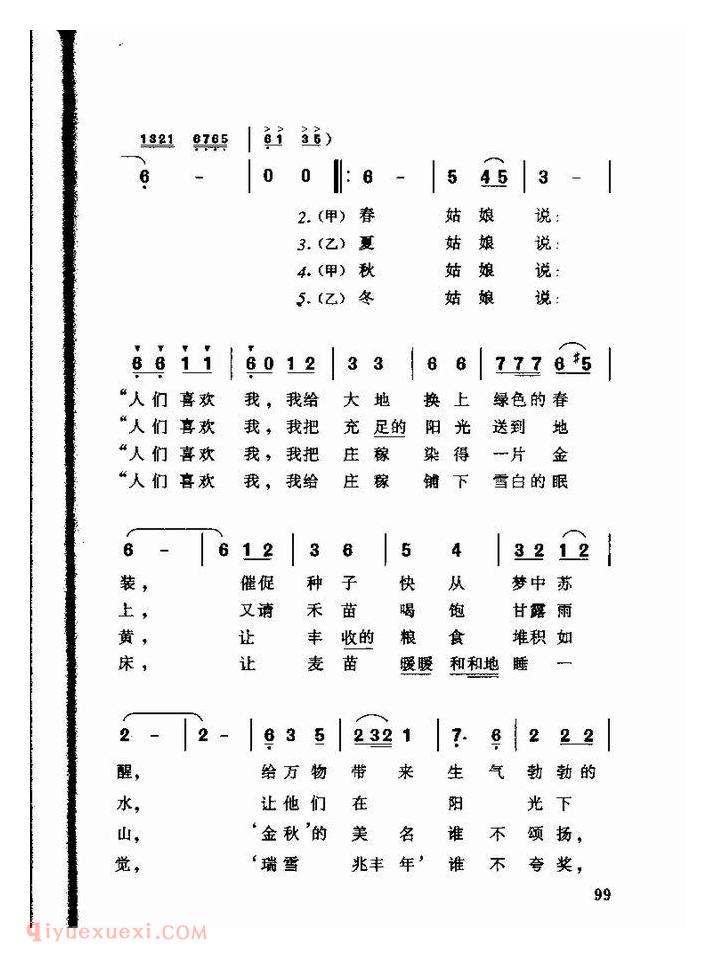 儿童歌曲【四季姑娘的争吵】简谱
