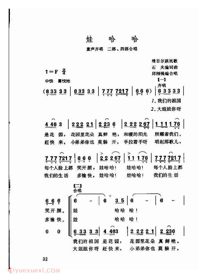 儿童歌曲【娃哈哈】简谱