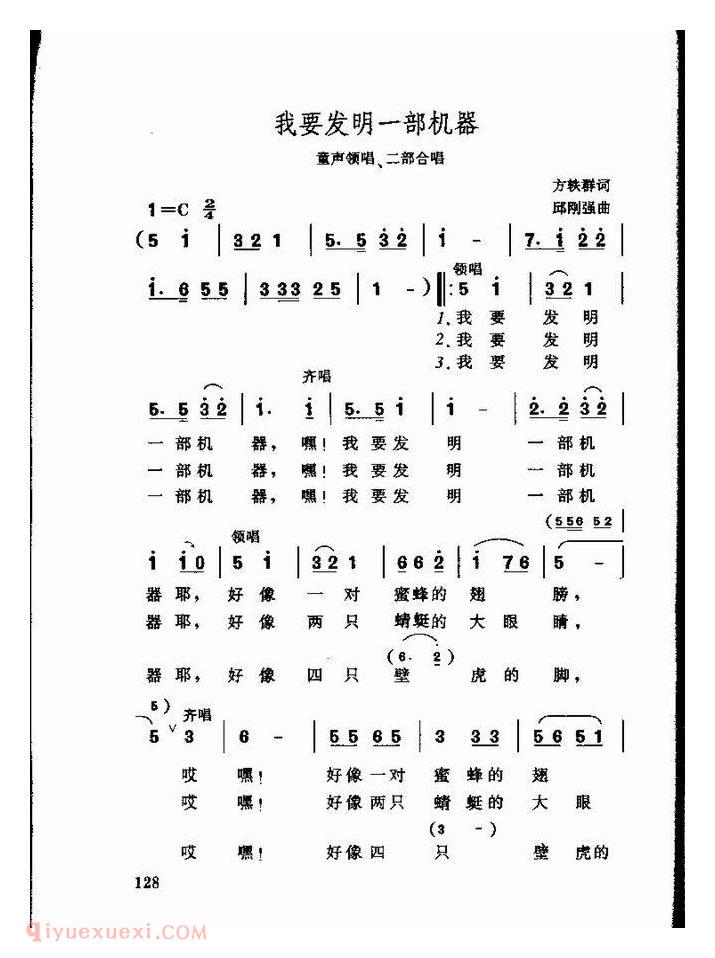 儿童歌曲【我要发明一部机器】简谱
