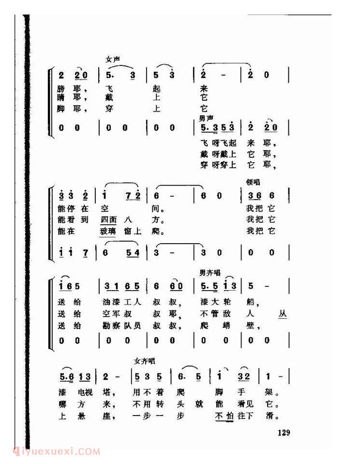 儿童歌曲【我要发明一部机器】简谱