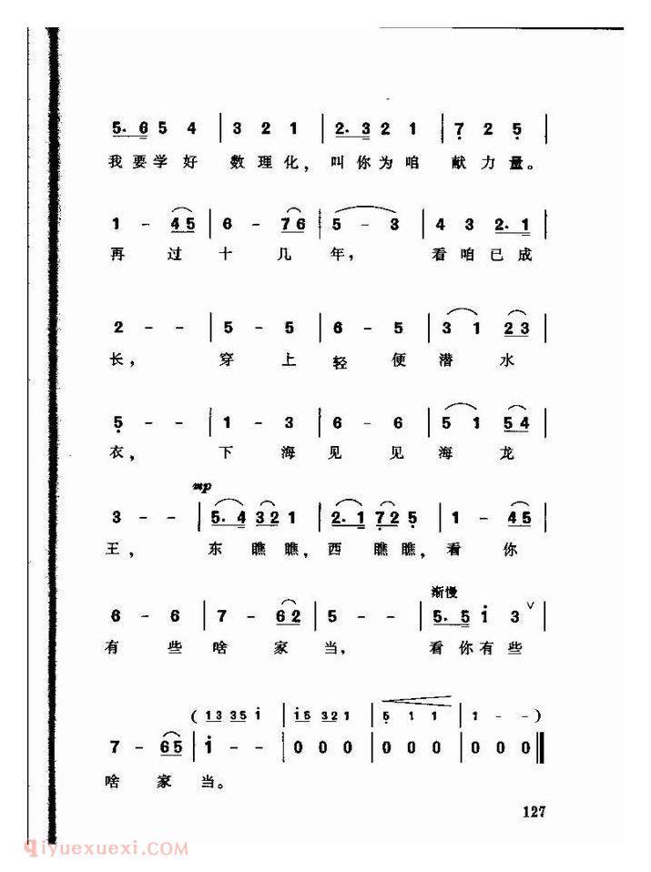 儿童歌曲【小幻想家的组歌】简谱