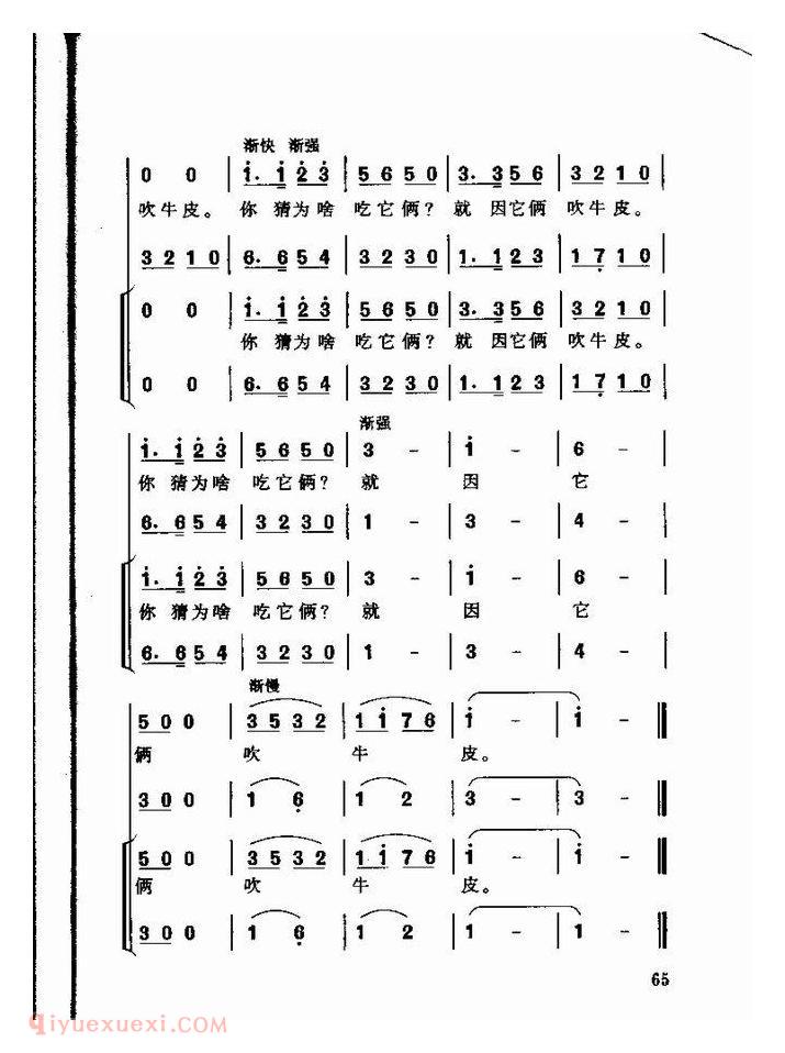 儿童歌曲【一对蝈蝈吹牛皮】简谱