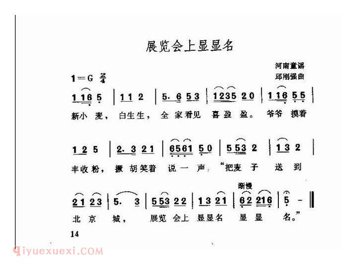 儿童歌曲【展览会上显显名】简谱