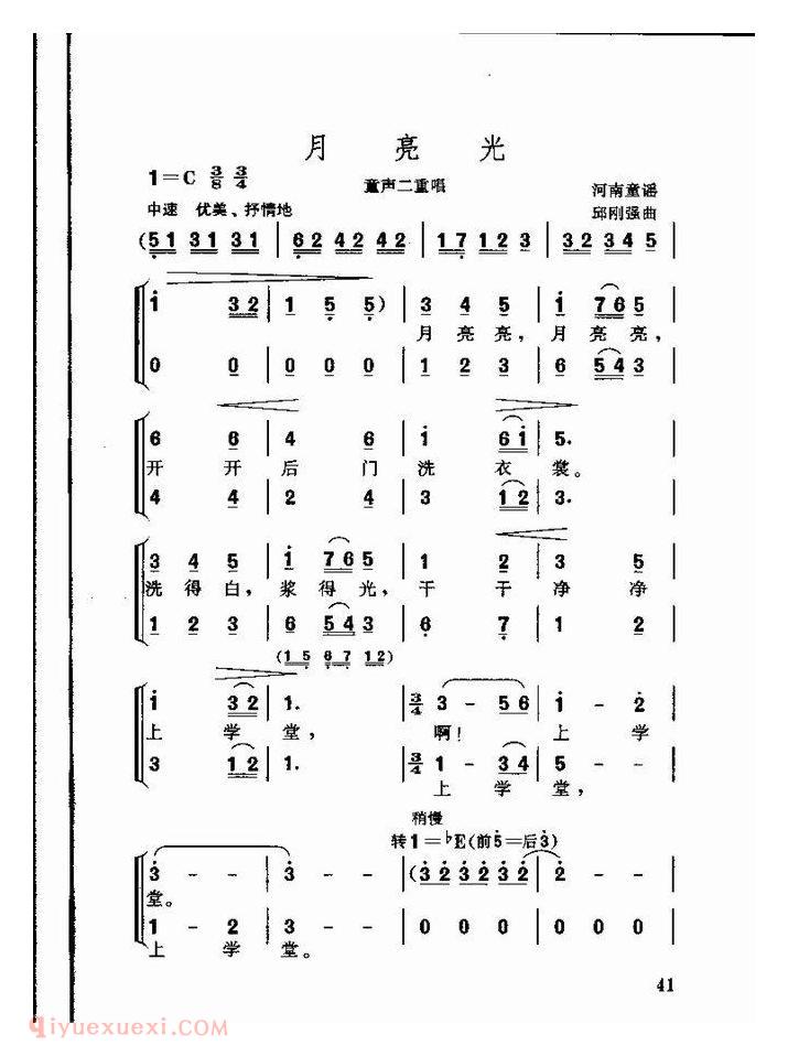 儿童歌曲【月亮光】简谱