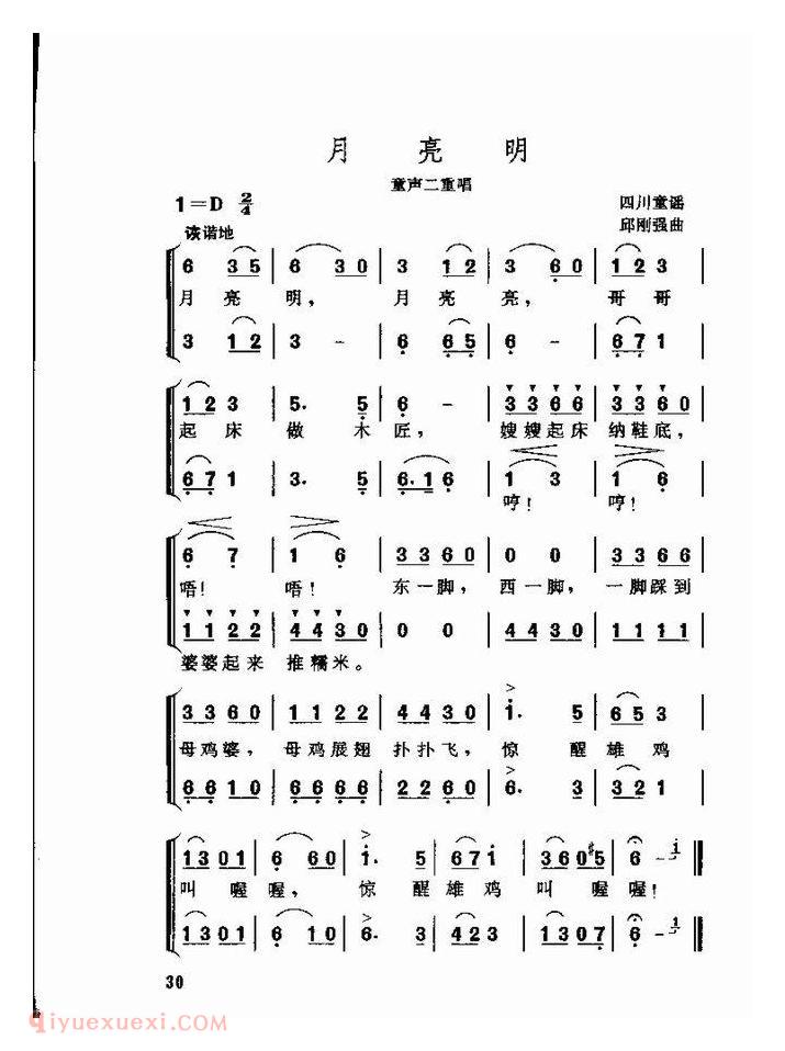 儿童歌曲【月亮明】简谱