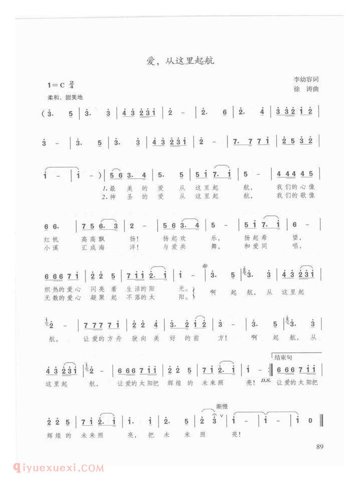 国庆节少儿歌曲【爱，从这里起航 少年组】简谱