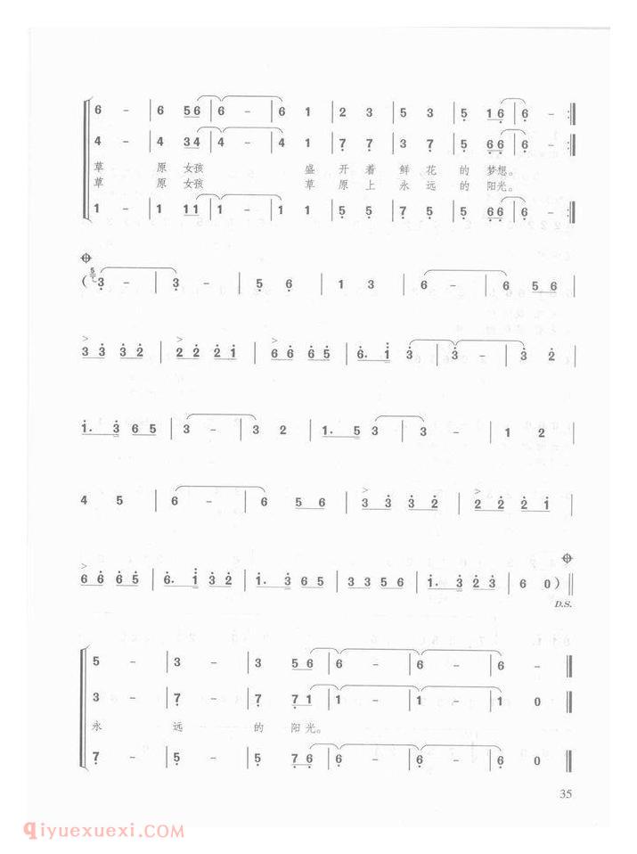 国庆节儿童歌曲【草原女孩】简谱