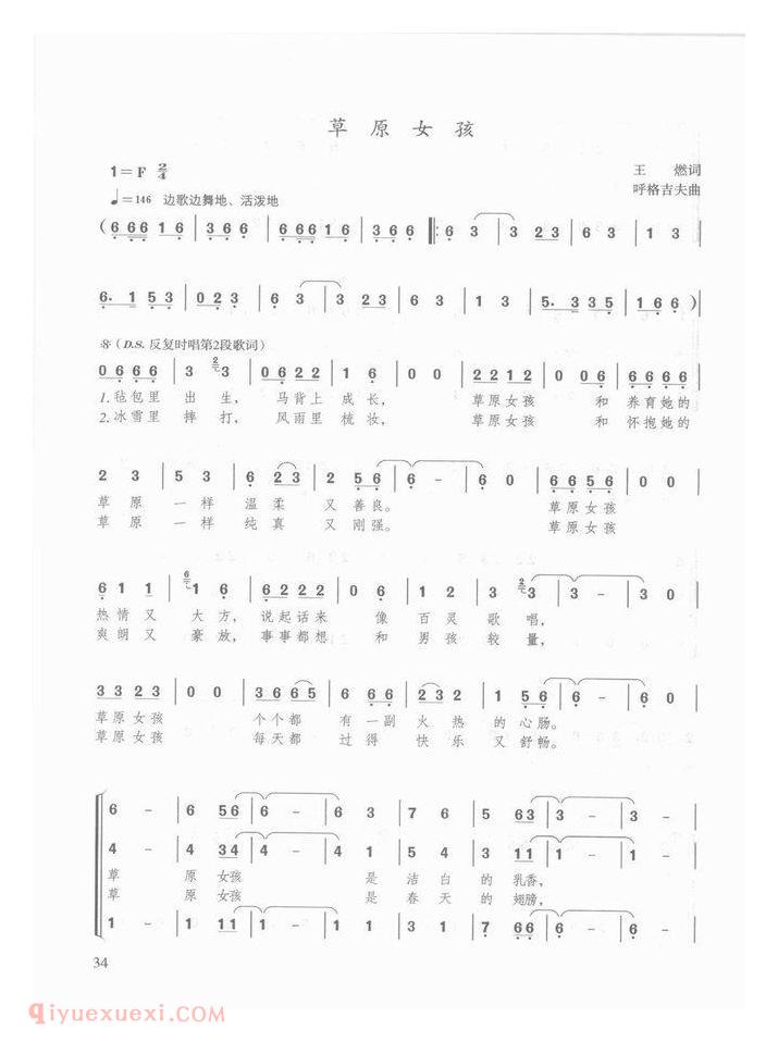 国庆节儿童歌曲【草原女孩】简谱