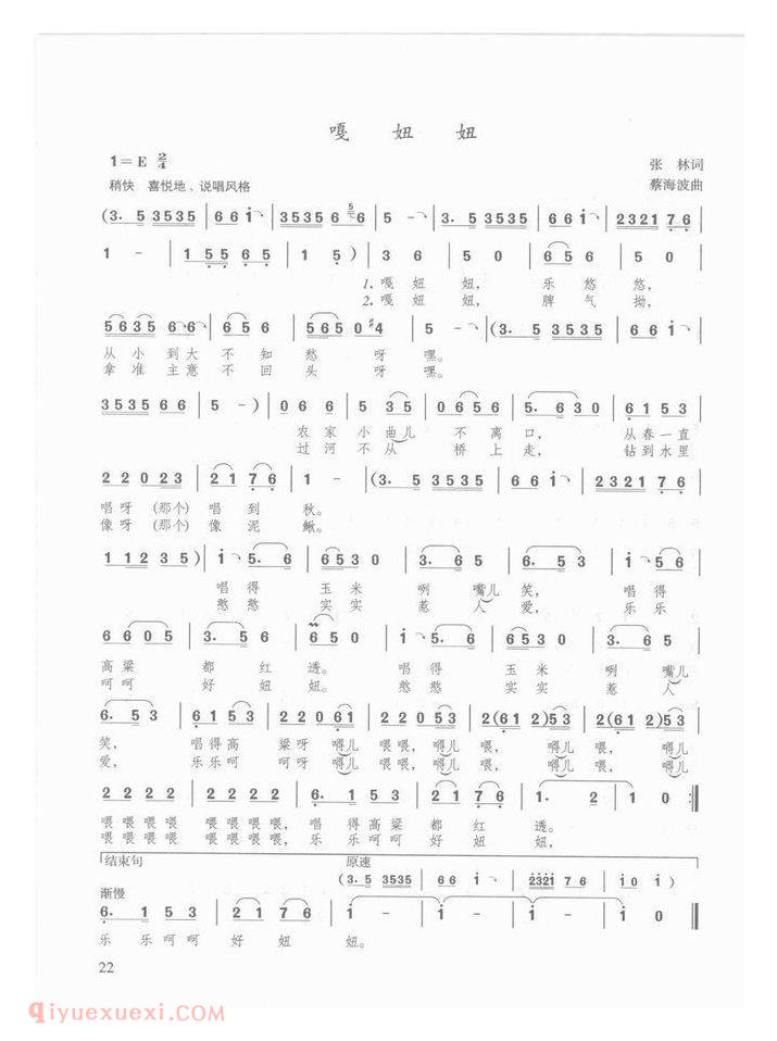 国庆节儿童歌曲【嘎妞妞】简谱