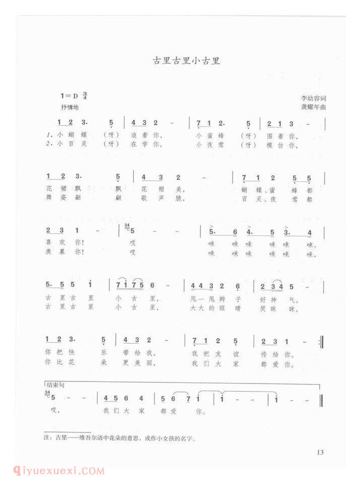 国庆节儿童歌曲【古里古里小古里】简谱