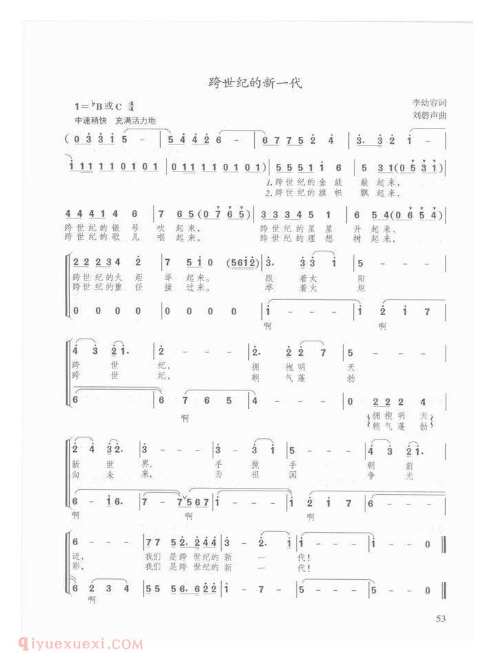 国庆节少年歌曲【跨世纪的新一代】简谱