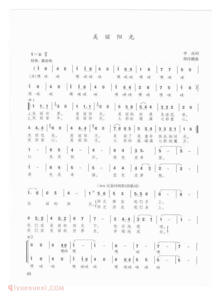 国庆节儿童歌曲【美丽阳光】简谱