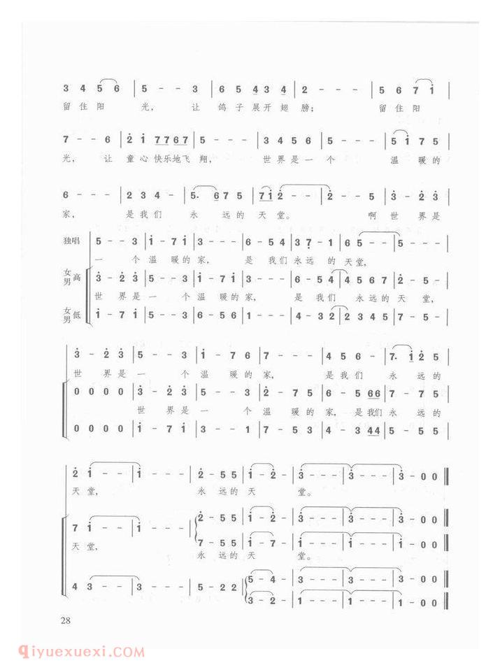 国庆节儿童歌曲【留住阳光】简谱