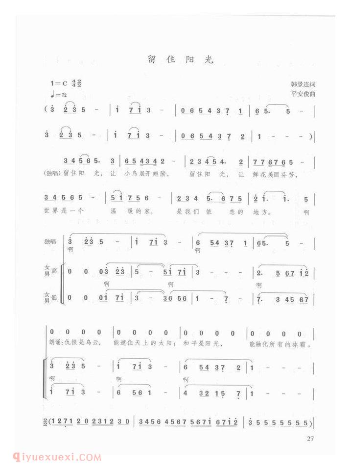 国庆节儿童歌曲【留住阳光】简谱