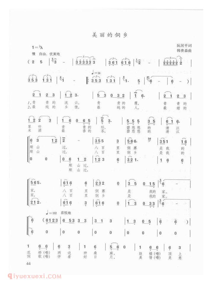 国庆节儿童歌曲【美丽的侗乡】简谱