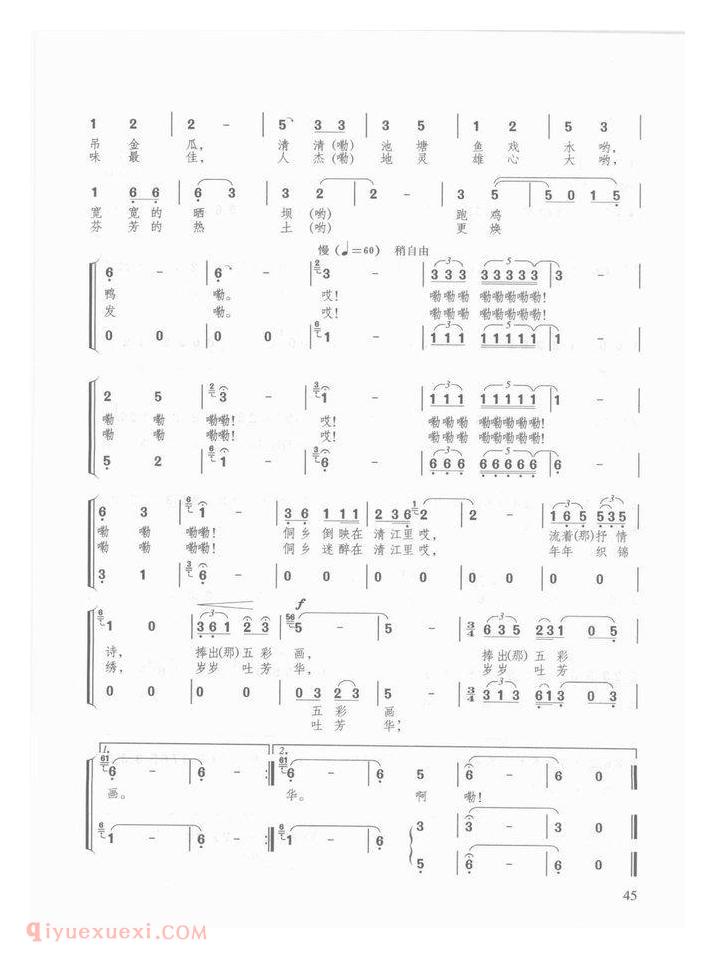 国庆节儿童歌曲【美丽的侗乡】简谱