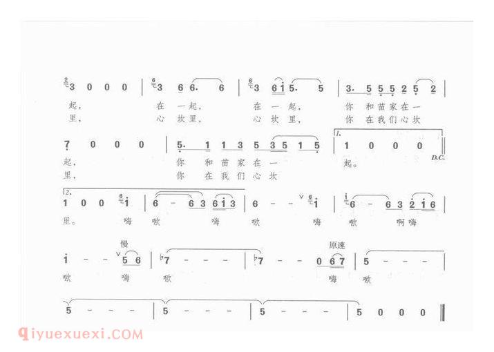 国庆节少年歌曲【苗家的太阳】简谱