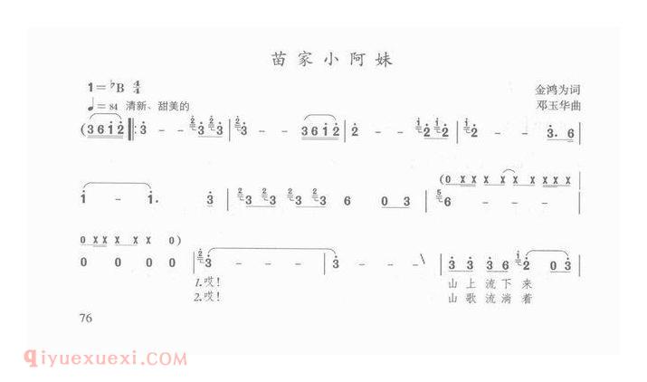 国庆节少年歌曲【苗家小阿妹】简谱