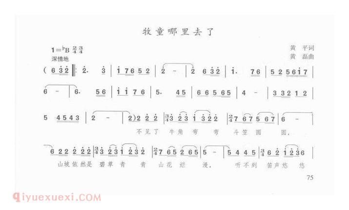 国庆节少年歌曲【牧童哪里去了】简谱