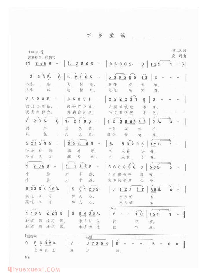 国庆节少年歌曲【水乡童谣】简谱