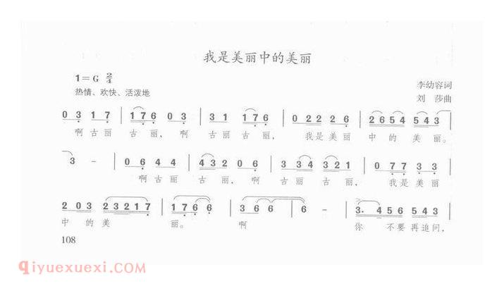 国庆节少年歌曲【我是美丽中的美丽】简谱