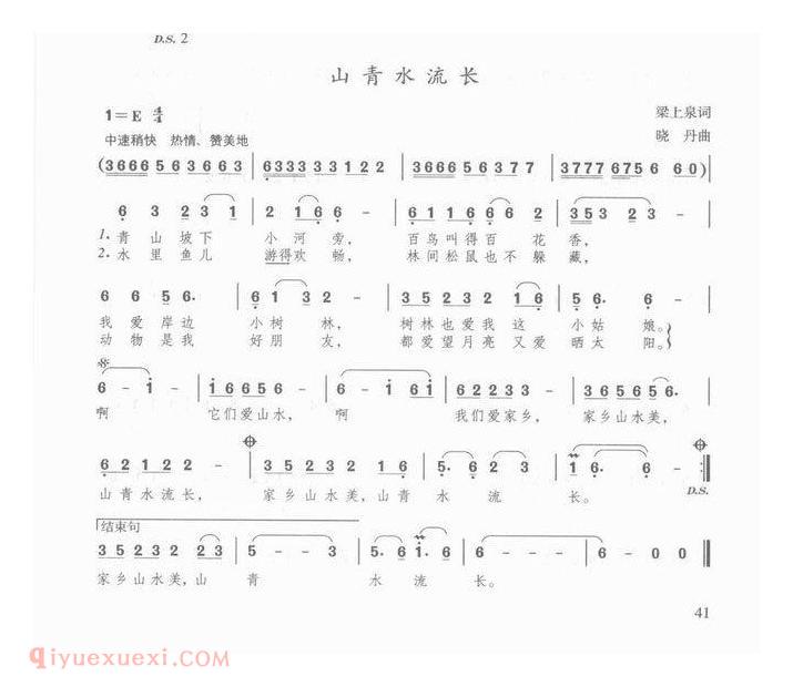 国庆节儿童歌曲【山 青水流长】简谱