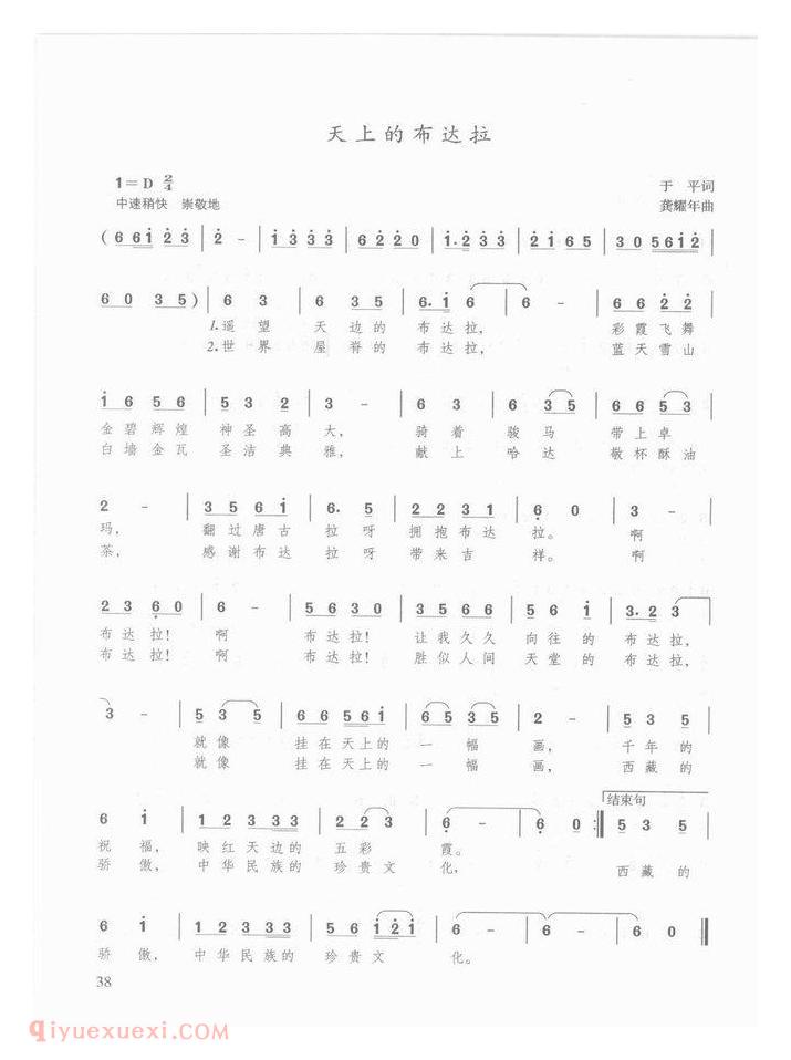 国庆节儿童歌曲【天上的布达拉 】简谱