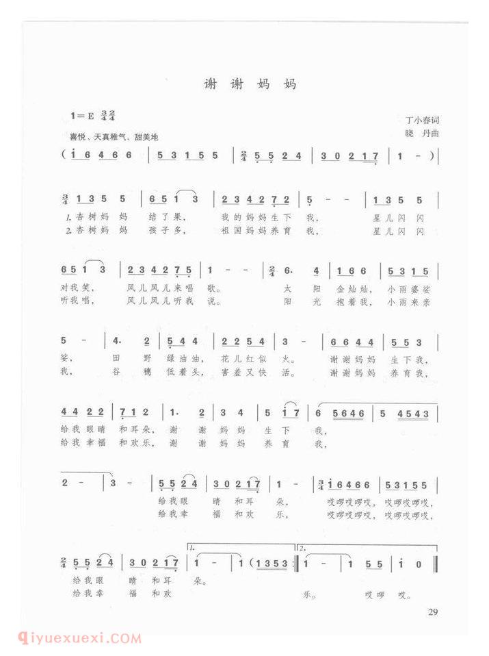 国庆节儿童歌曲【谢谢妈妈】简谱
