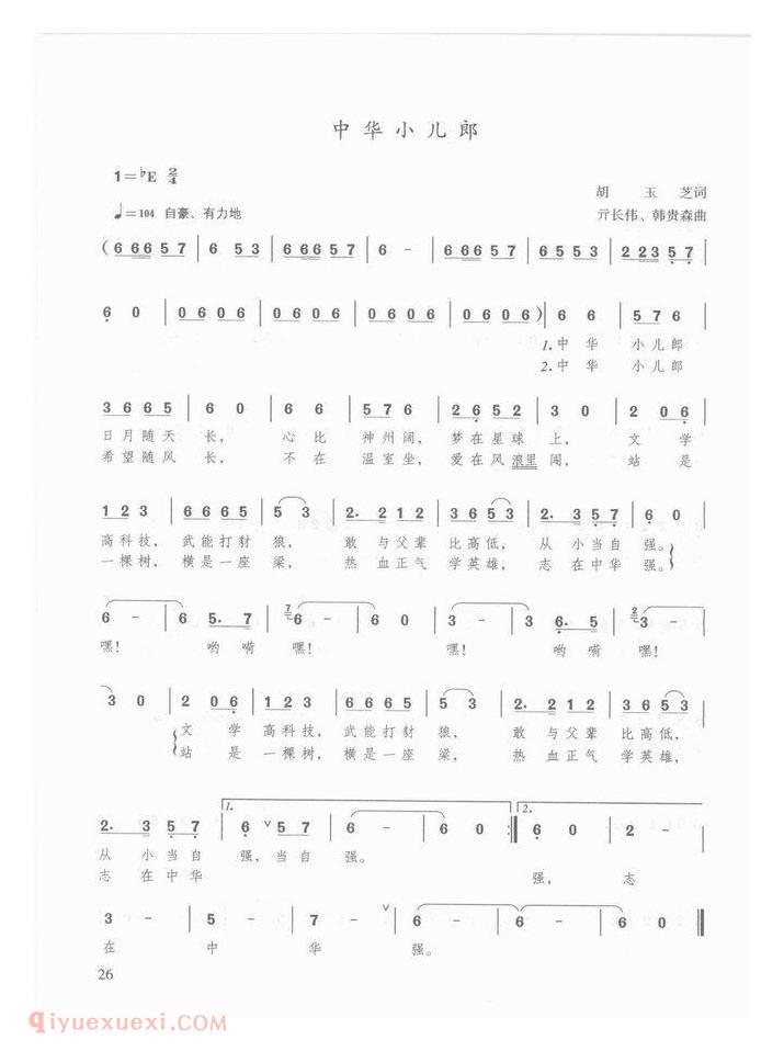 国庆节儿童歌曲【中华小儿郎】简谱