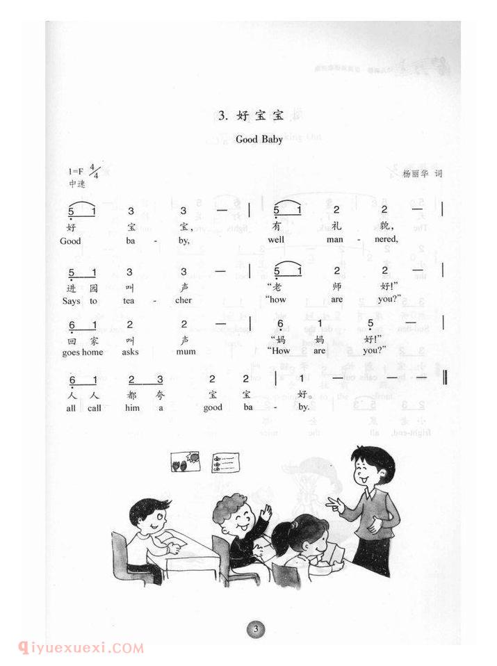 幼儿汉英双语歌曲【好宝宝】简谱