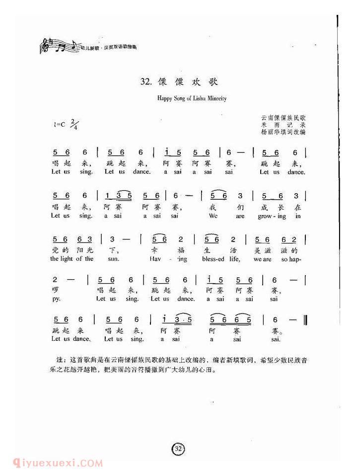 幼儿汉英双语歌曲【僳僳欢歌】简谱