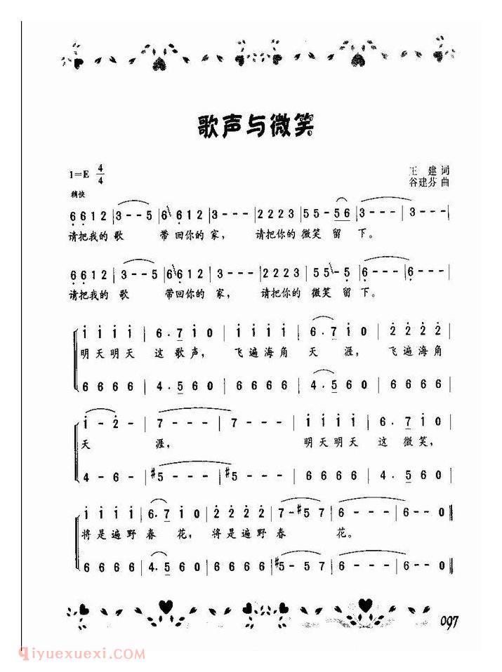 宝宝最爱唱的歌【歌声与微笑】简谱