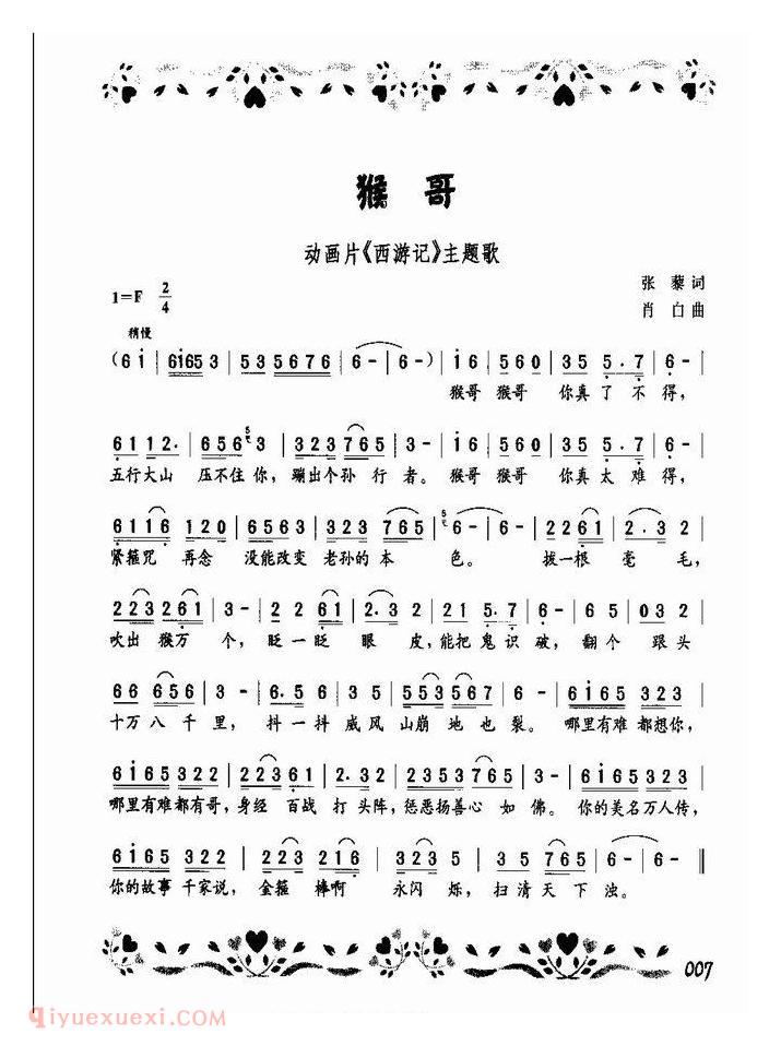 宝宝最爱唱的歌【猴哥】简谱