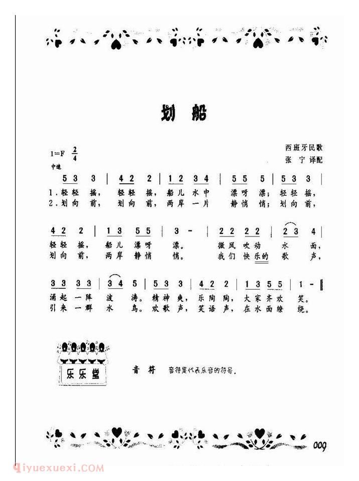 宝宝最爱唱的歌【划船】简谱