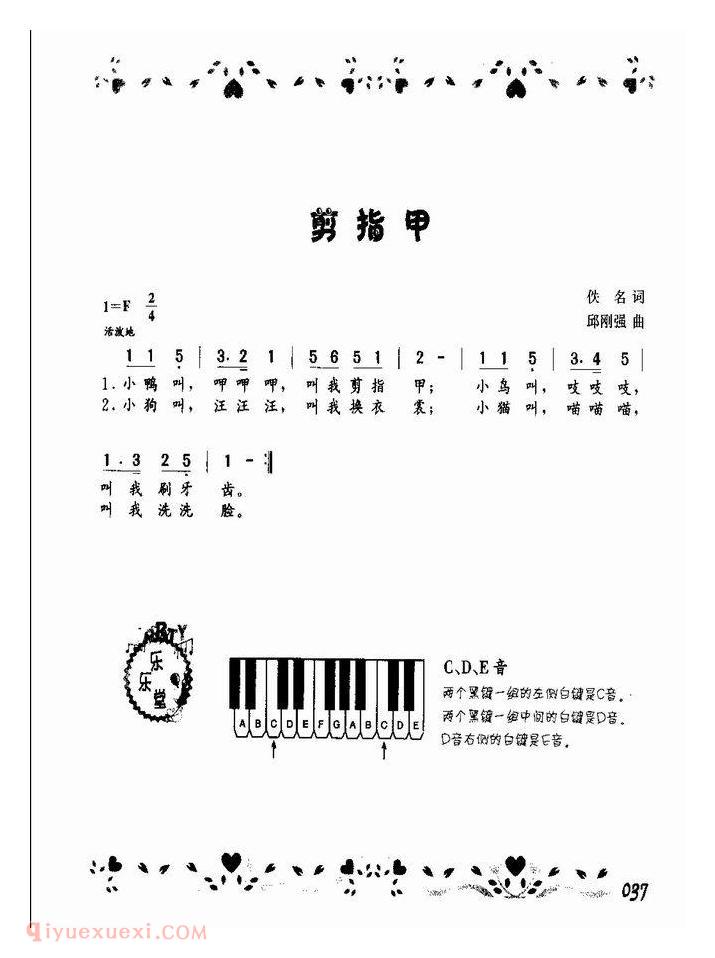 宝宝最爱唱的歌【剪指甲】简谱