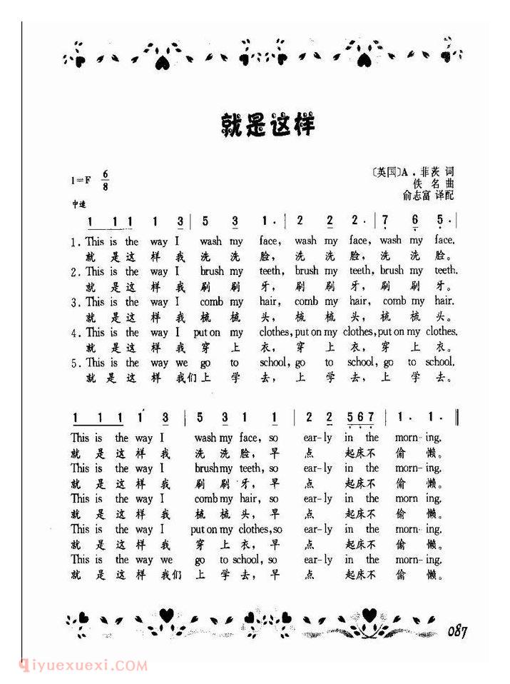 宝宝最爱唱的歌【就是这祥】简谱